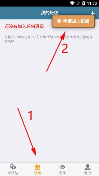 怎么加入班级配图1