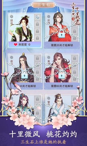 三生三世十里桃花白浅传2