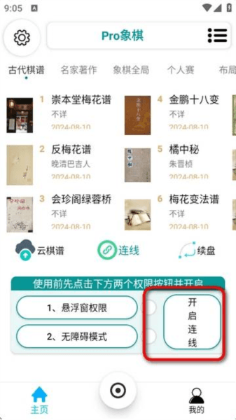 Pro象棋7