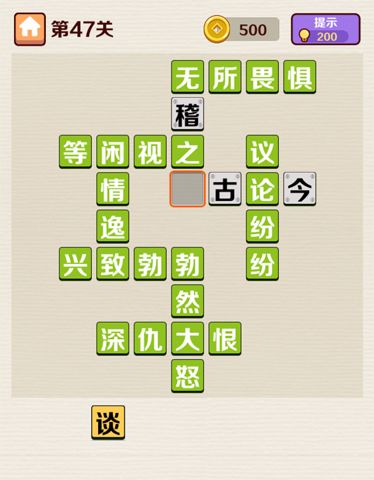 成语红包群第47关