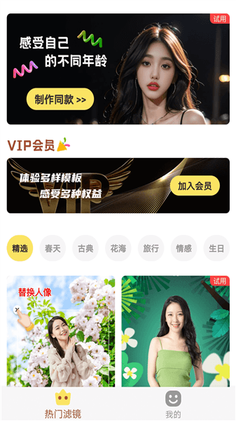 好美相机app宣传图