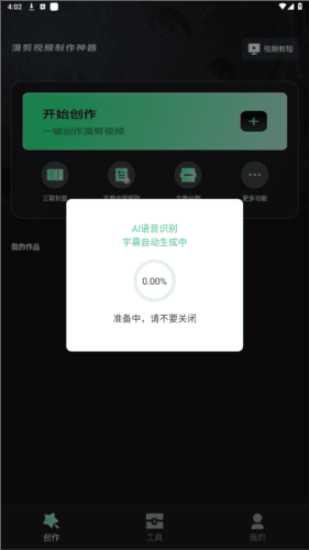 漫影快剪app8