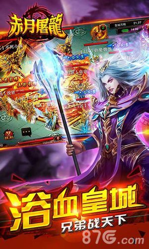 《赤月屠龙》浴血皇城,兄弟战天下!