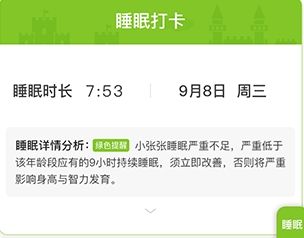 高小鹿身高簿app1