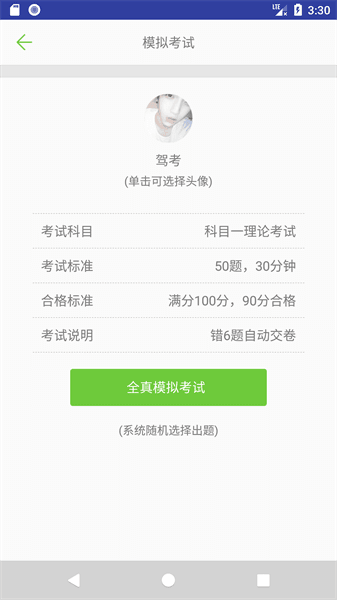 摩托车驾照考试题库软件