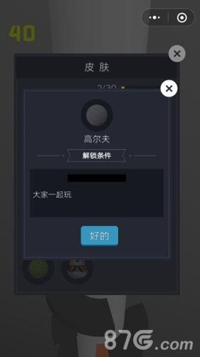 微信欢乐球球高尔夫皮肤怎么解锁