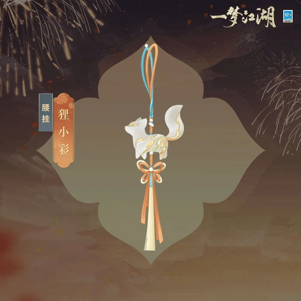 绝色暖冬《一梦江湖》贺新春全外观即将上线! 绝色暖冬《一梦江湖》贺新春全外观即将上线!