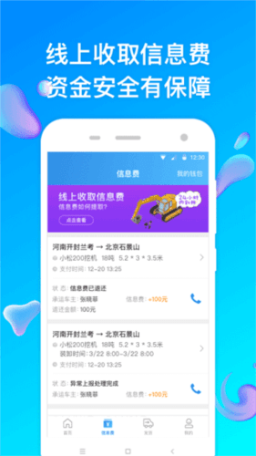 特运通货主版图片1