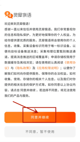 灵犀俄语2