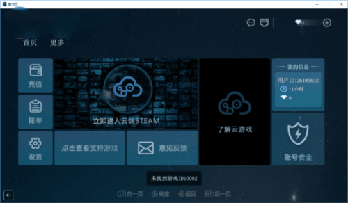 蒸汽云游戏手机版图片5