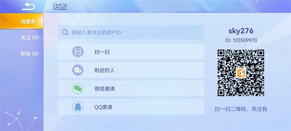 怎么加好友配图2