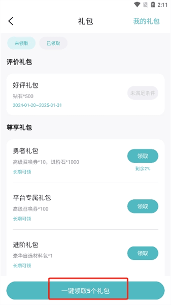 如何获得游戏礼包配图2