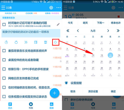 如何操作今天里的任务7