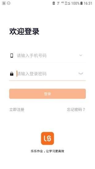 乐乐作业软件图片2