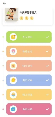 小猴语文app2