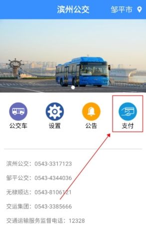 滨州掌上公交app最新版怎么添加公交卡
图片1