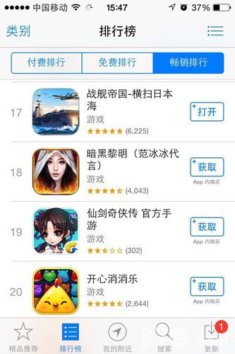 《战舰帝国》畅销排行前20 2