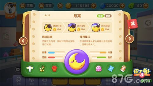 保卫萝卜3图鉴界面
