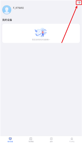 飞科智能app2