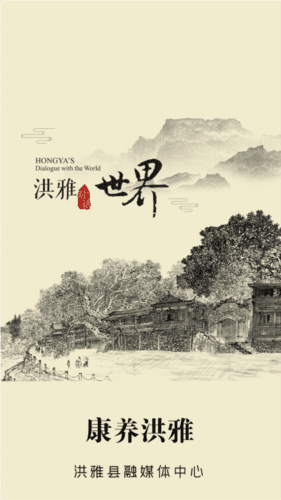 康养洪雅app安卓版图片1