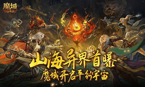 魔域口袋版1