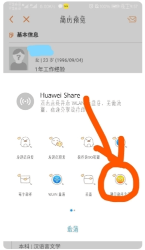 前程无忧51job怎么导出简历13