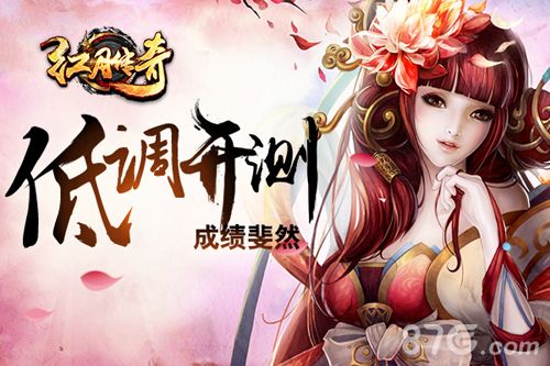红月传奇宣传图