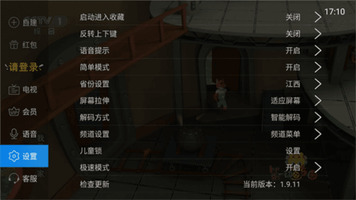 电视家使用说明6