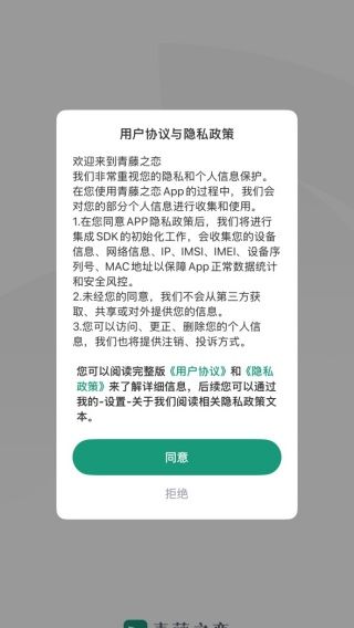青藤之恋安卓版在哪里刷动态配图1