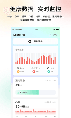 Mibro Fit app图片3