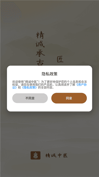 精诚中医怎么登录配图1