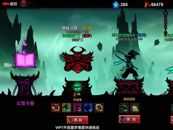 幻境噩梦难度通关技巧配图2