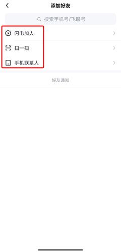 飞聊app图片5