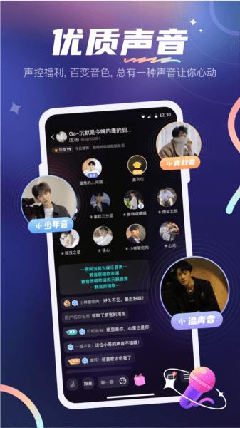 YES语音软件图片3