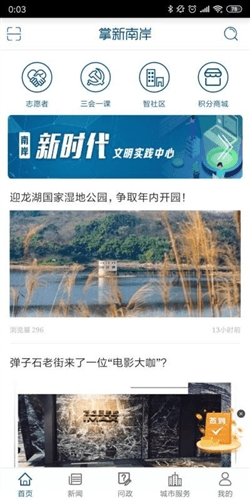 掌新南岸app1