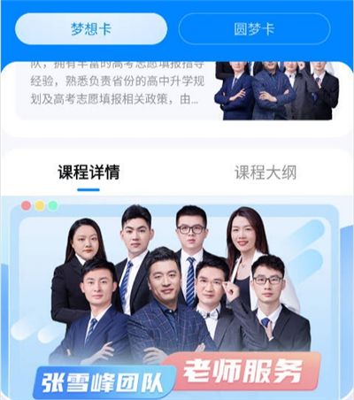峰学蔚来志愿填报服务卡购买流程配图1