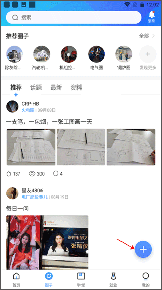 北极星学社app使用教程配图1