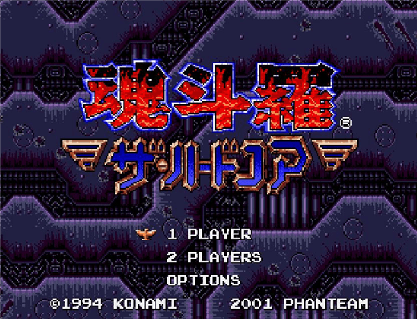 魂斗罗4铁血兵团宣传图