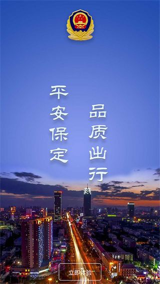 保定交警1