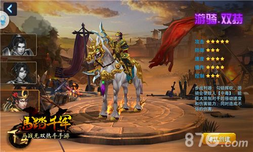 马踏千军骁游骑双持