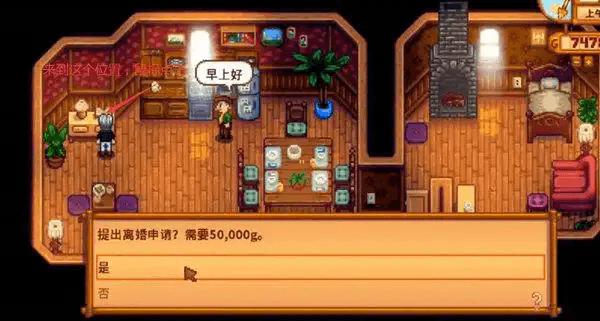 星露谷物语如何与配偶离婚 星露谷物语如何与配偶离婚