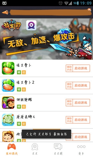 叉叉游戏助手修改器最新版1