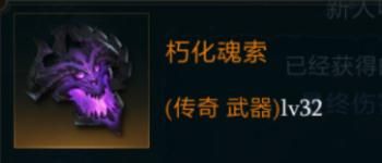 拉结尔朽化魂索图鉴