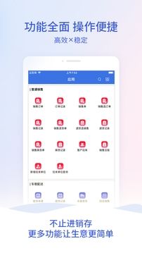 管家婆云app软件截图4