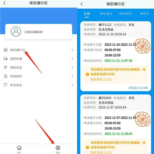 保定交警app9