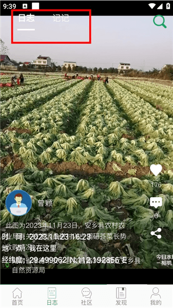 怎么上传日志配图3
