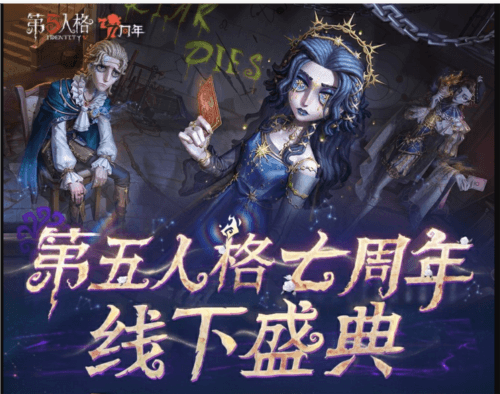 第五人格4