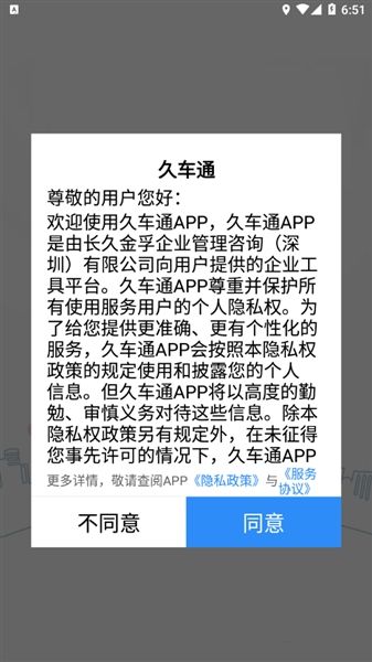 久车通软件宣传图