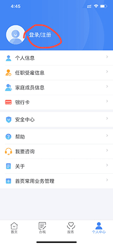 个人所得税app11