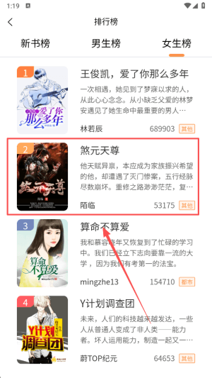 怎样快速查找热门小说配图4
